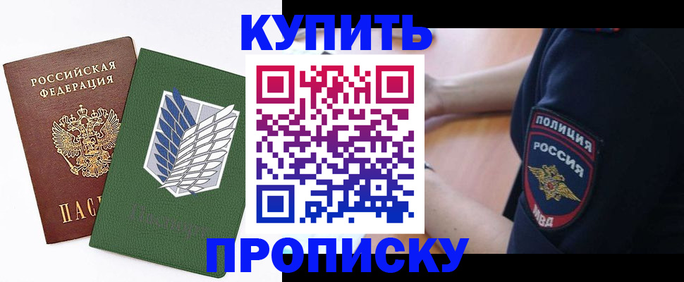 временная регистрация в квартире в Ачинске